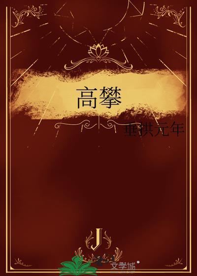 高攀漫画