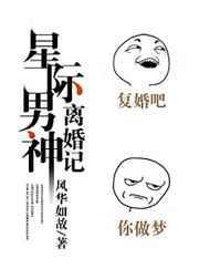 星际男神by旧梦如霜
