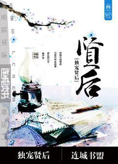 重生之独宠贤后剧透