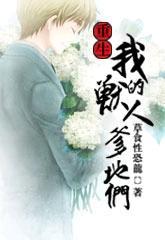 重生之我的兽人老公