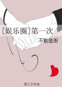 娱乐圈第一次不敢逛街