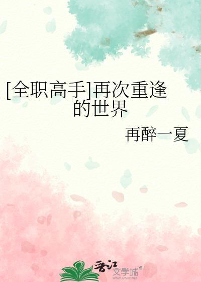 全职高手再见繁花血景
