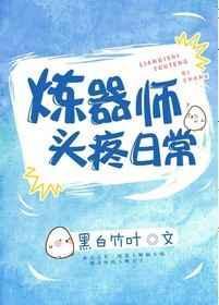 炼器师无限番外篇最新章节更新内容