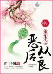 重生之恶女归来免费阅读全文