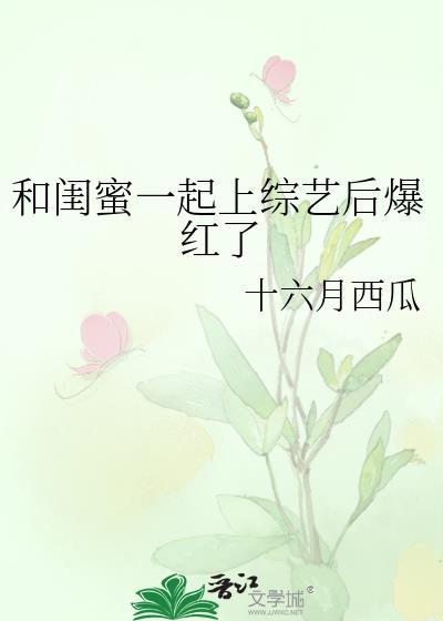 跟闺蜜一起入坑