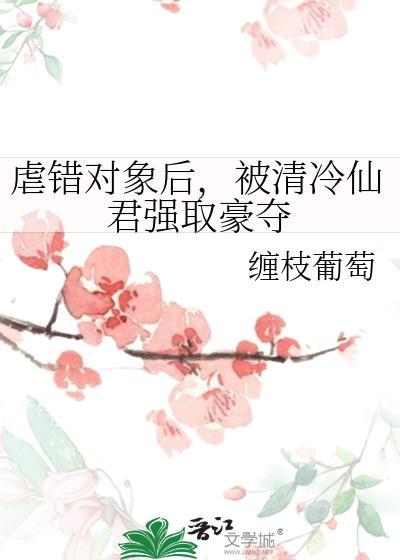 虐了仙君后我成了他徒弟
