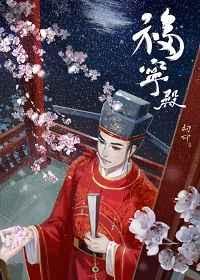 福宁殿6个宝箱在哪