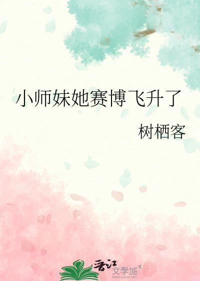 小师妹她超强且无敌