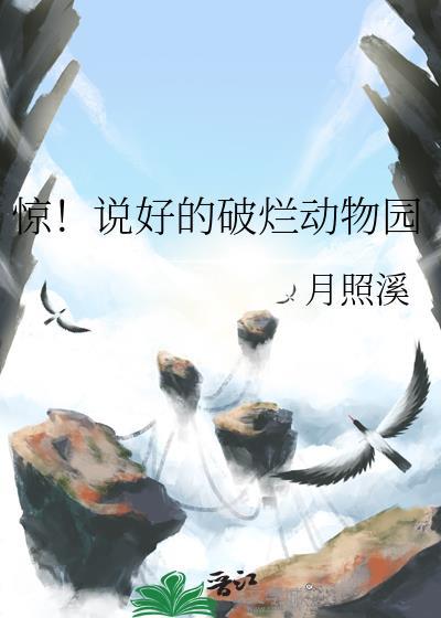 惊说好破烂动物园哪里看