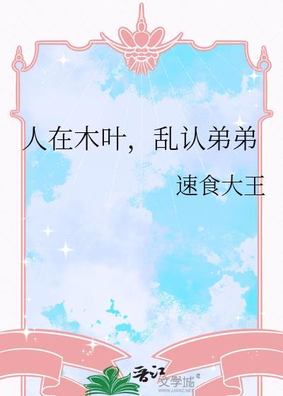 人在木叶从