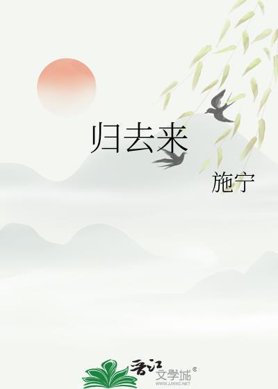 归去来电视剧免费全集超清
