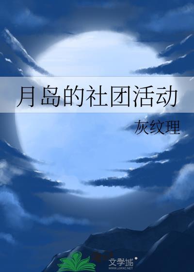 社团月活动计划