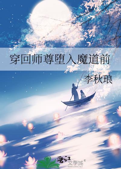 穿越成师尊当晚怀崽