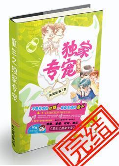 重生之独家专属by