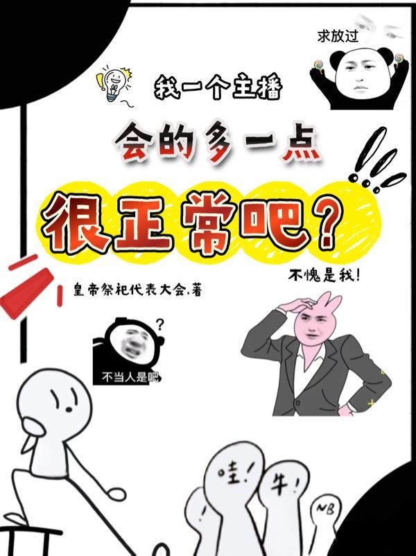 主播多吗