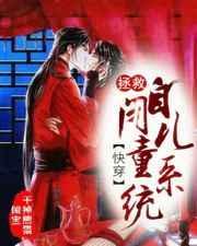 拯救自闭儿童系统番外