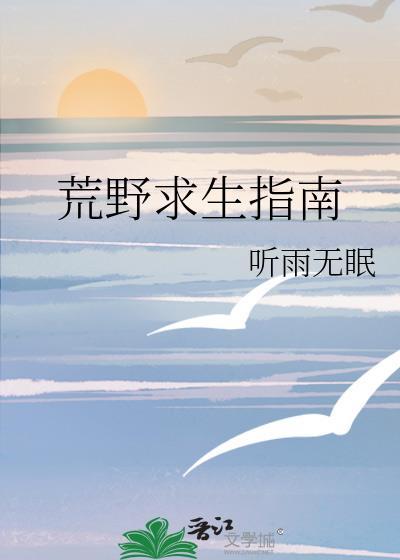 荒野求生游戏攻略大全
