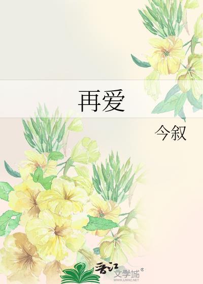再爱我一次剧情分集介绍