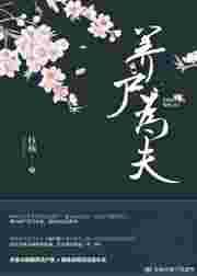 道师你家美尸跑了免费阅读全文最新章节