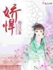 娇悍娘子十夫轮流宠免费阅读全文