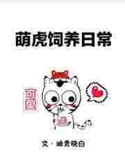 萌虎可爱图片