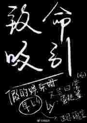 致命吸引 蛋挞鲨