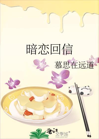 暗恋心事慕思在远道