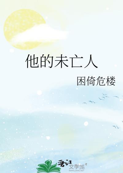 复仇的未亡人完整版