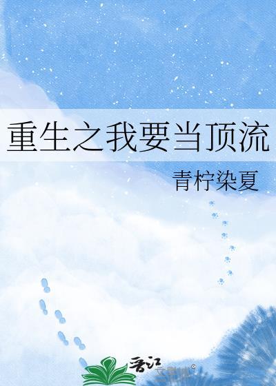 重生之我要当大明星
