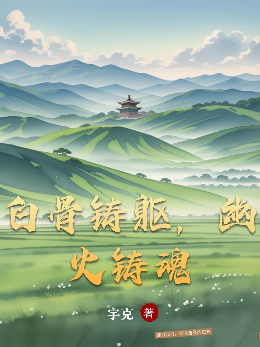 幽冥白骨剑