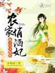 农家俏悍媳阅读全文