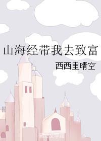 山海经游