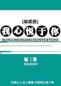 我心悦你祈久全文免费阅读无弹
