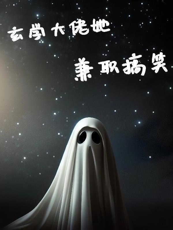 玄学大佬她只想种田免费阅读