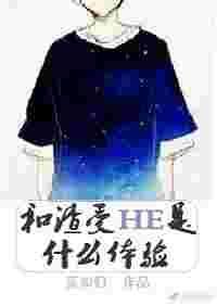 和渣受he了莫如归百度