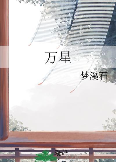 万星予你免费版