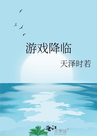 游戏降临现实我召唤烛龙