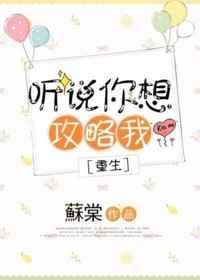 听说你想打我第46章