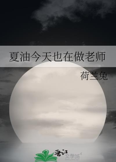 夏油今天也在做老师[咒术回战
