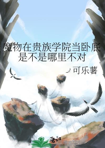 魔物学院毕业舞会角色