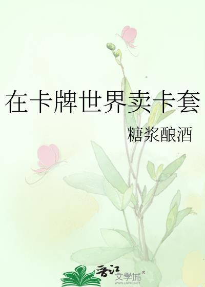 卡牌世界之