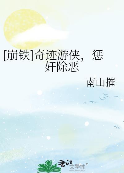 奇迹游戏百科