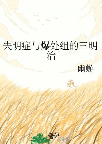 失明症和爆破组的三明治