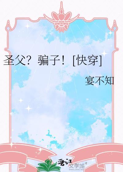 圣父by