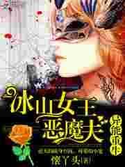 重生异能女王霸气强归