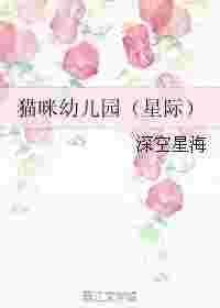 猫形幼儿园