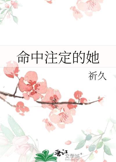 命中注定的她短剧集锦