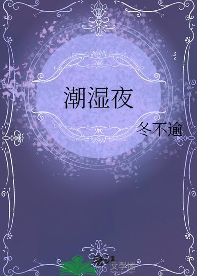 潮湿夜(排骨辣酱)