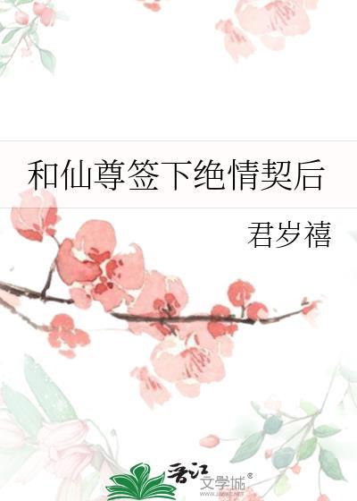 跟仙尊同归于尽后互穿了