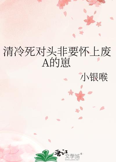 清冷受死对头